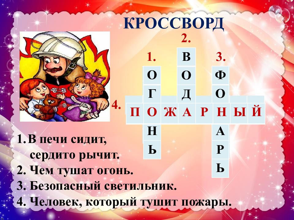 Викторина по пожарной безопасности для школьников с ответами 5 9 класс презентация