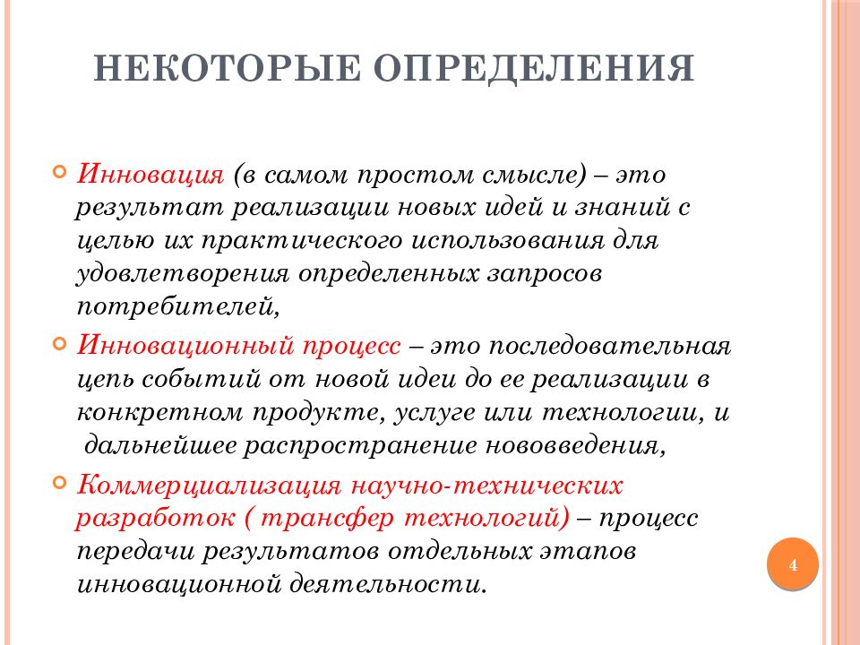 Некоторые определение. Коммерциализация разработок. Коммерциализация научных результатов это. Коммерциализацию научно-технических разработок и исследований. Коммерциализация определение.