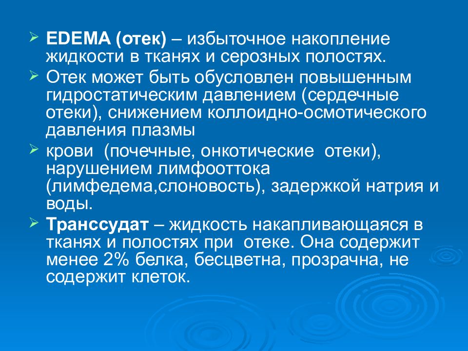 Накапливается жидкость. Накопление жидкости в тканях. Гидростатический сердечный отёк. Избыточное накопление жидкости отек. Избыточное накопление жидкости в тканях.