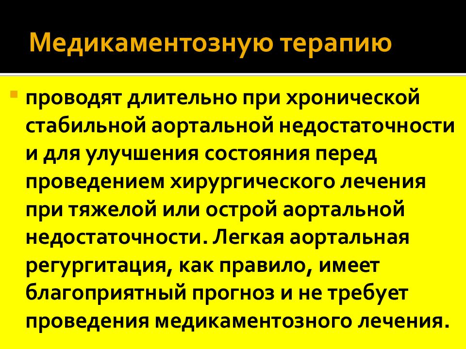 Хроническая ревматическая болезнь сердца презентация