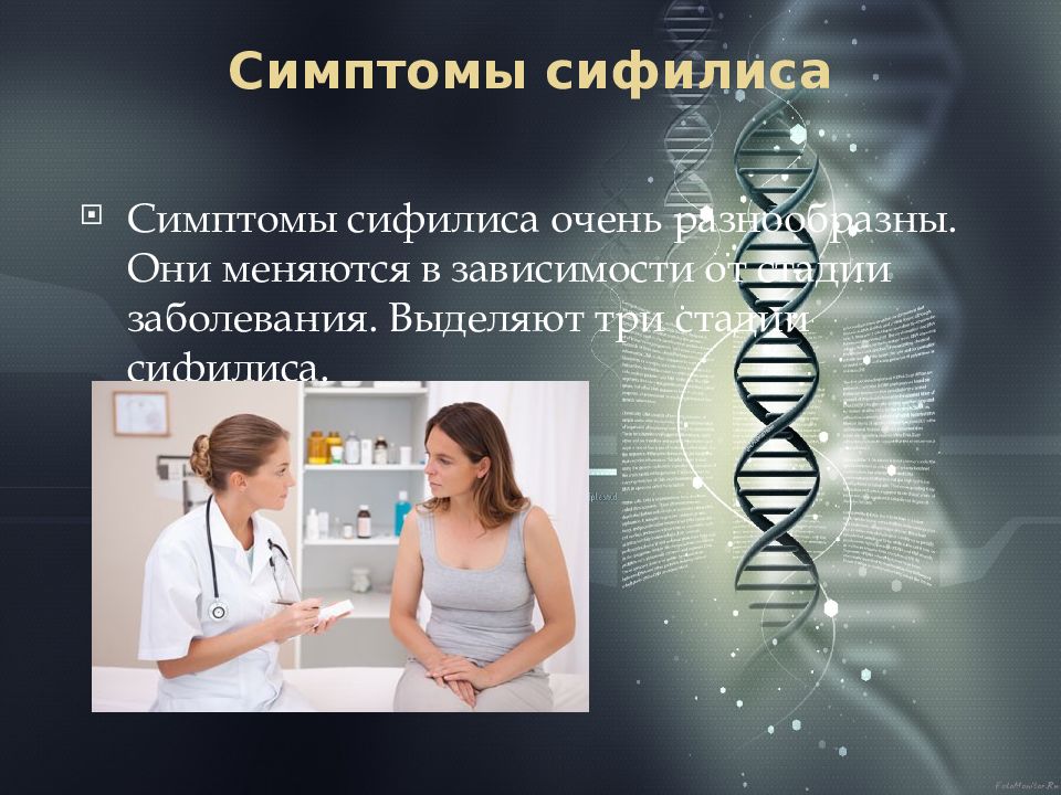 Презентация Сифилис