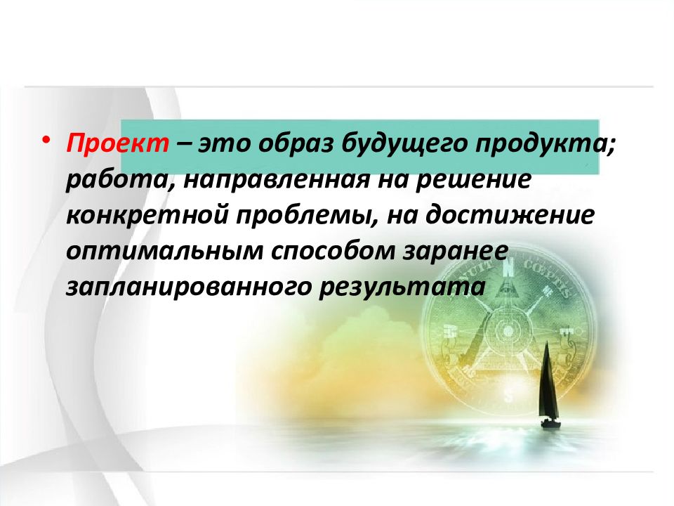 Что такое проект и почему реализация проекта это сложно но интересно