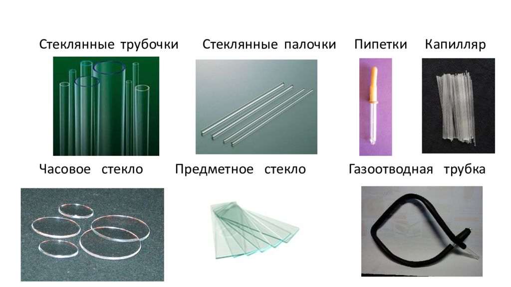 Какой какими из изображенных на рисунке стеклянных трубок