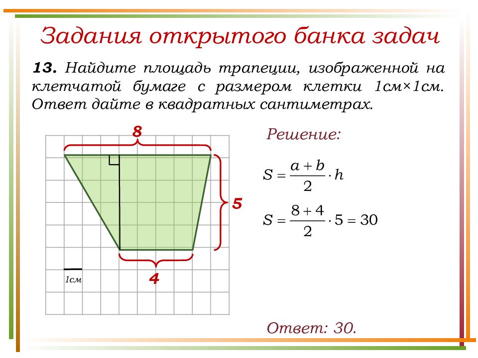 Найдите площадь лесного массива изображенного на плане с квадратной сеткой 1x1