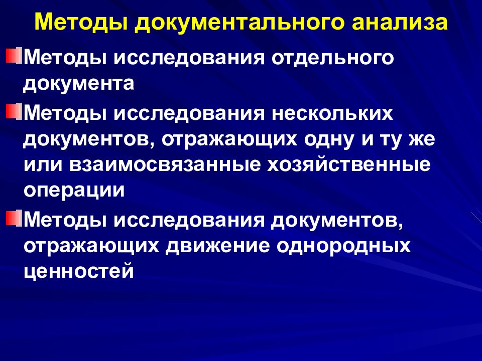 изучение и анализ школьной документации. метод изучения актов. специальные методы исследования. метод исследования документации.
