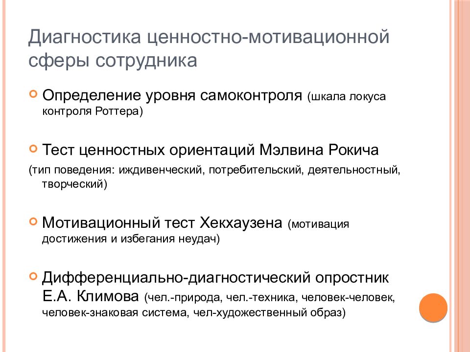 Диагностика мотивации. Методики диагностики мотивационной сферы. Диагностика мотивационной сферы личности. Методики для диагностики мотивации личности. Особенности диагностики мотивационной сферы.