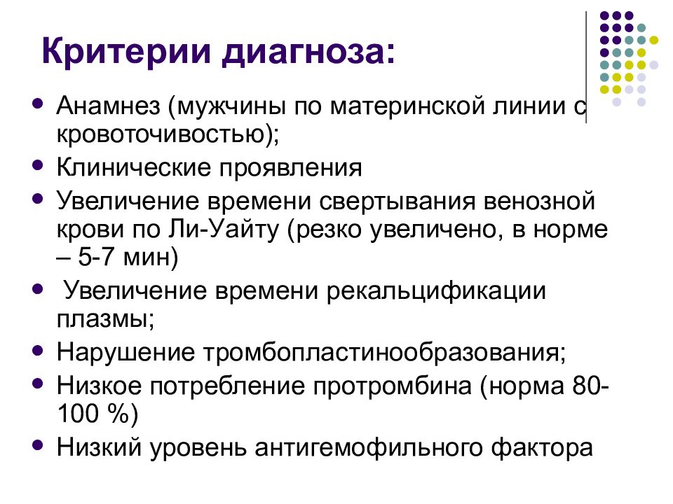 Анамнез диагноз. Критерии диагноза. Анемия критерии диагноза. Анамнез при анемии. Время свертывания крови по ли-Уайту норма у детей.