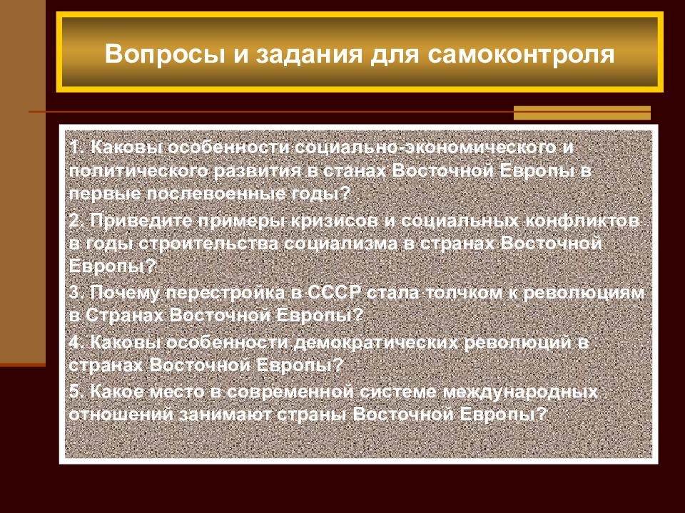 Презентация установление и эволюция коммунистических режимов в государствах восточной европы