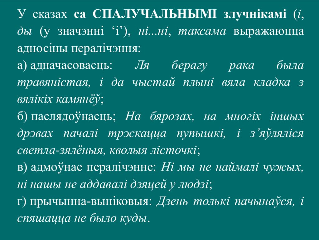 Агульно. Схемы складанага сказа. Сказ примеры. Бяззлучнікавы складаны Сказ. Складаназлучаныя сказы.