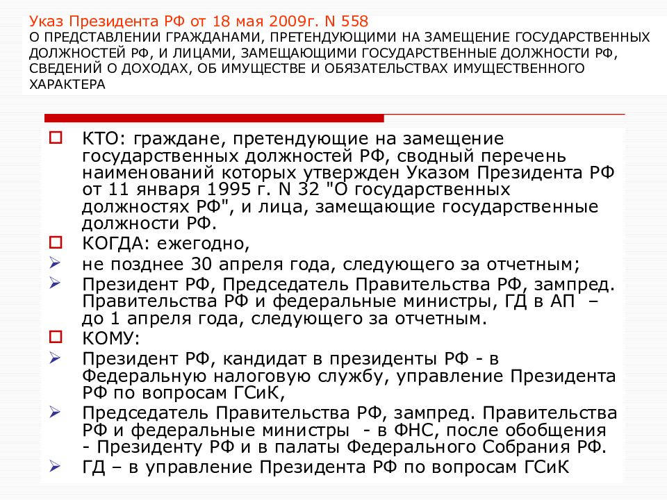 Гражданин претендующий. Должность на замещение которой претендует гражданин. Должность на замещение которой претендует гражданин пример. Нормативно правовая база ФНС. На пост президента РФ может претендовать гражданин не младше.