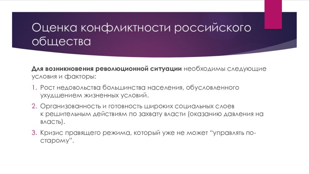 Русское общество оценки. Современное российское общество. Козырев презентация. Оценка общества. Оценить конфликтный потенциал субкультур.