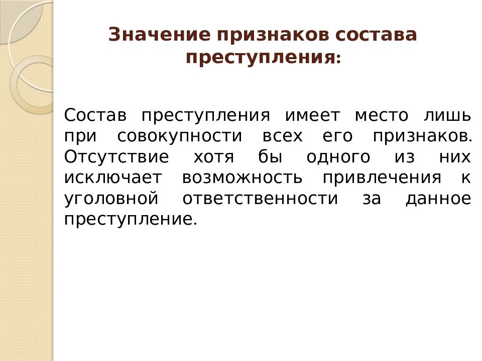 Продолжаемое преступление. Состав преступления. Признаки состава преступления. Значение признаков состава преступления. Преступление для презентации.