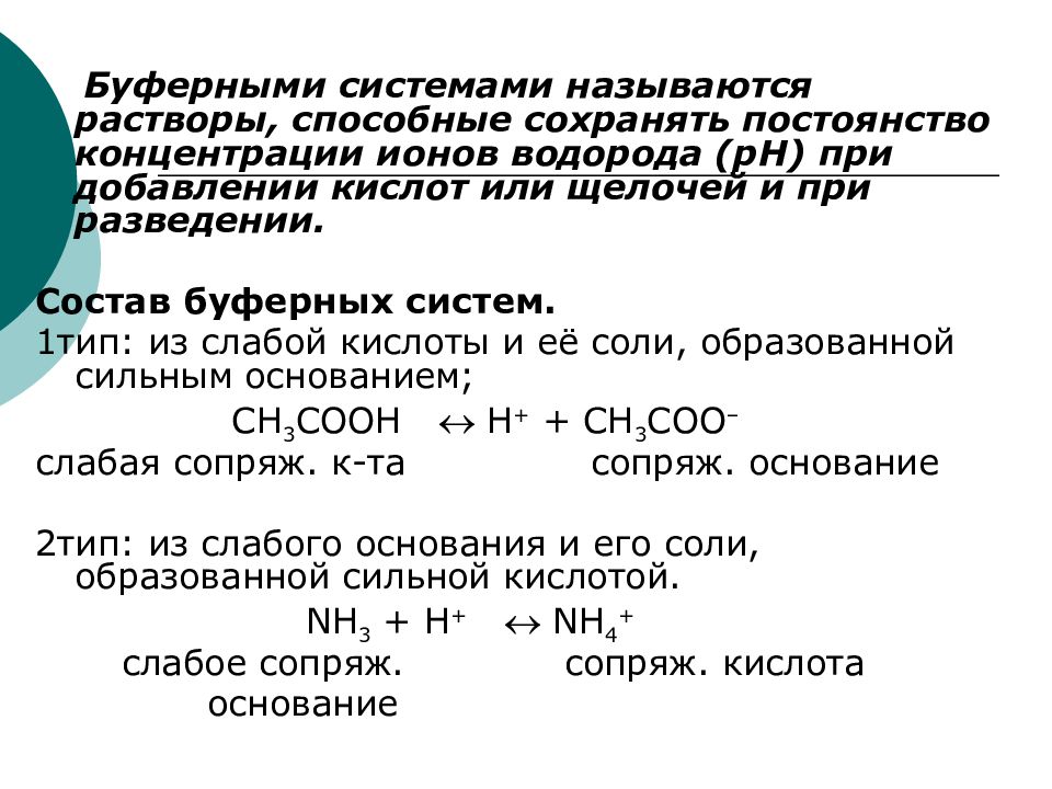 Буферные растворы. Оксалатный буферный раствор. Кислотно-основные буферные растворы. Буферная система и буферный раствор. Буферные растворы примеры.