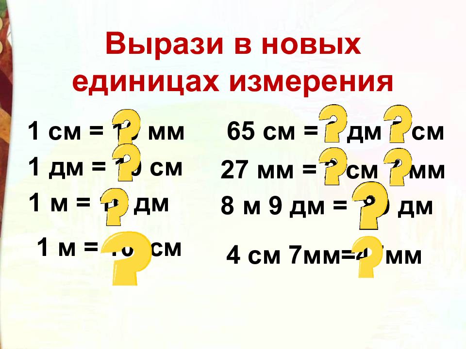 Математика 3 класс квадратный дециметр