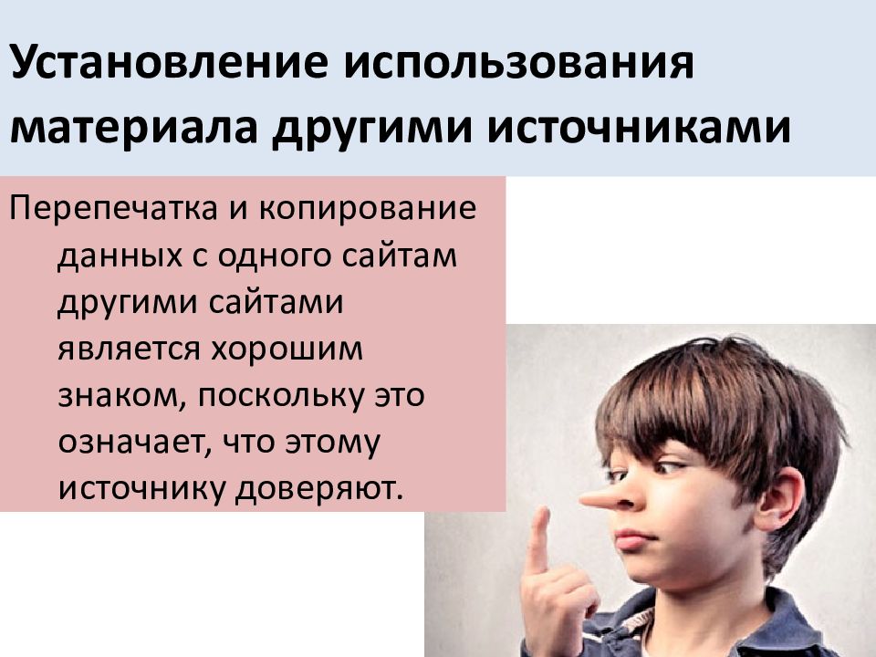 Установление и использование. Установление применения. Использование информации полученной от других источников.