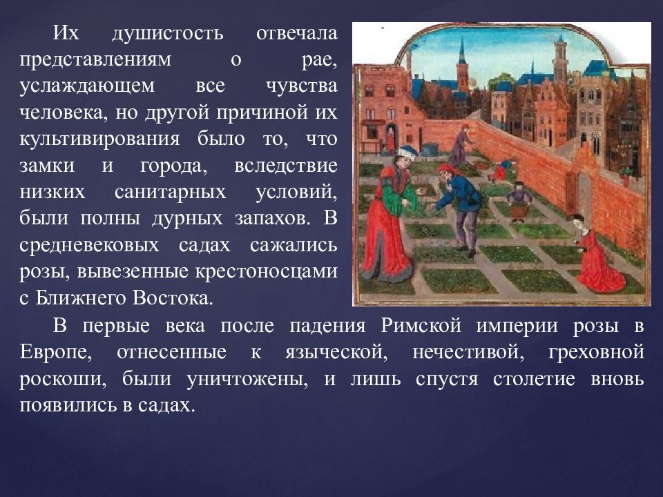 Отвечать представлениям. Садово-Парковое искусство средневековья презентация. Анализ садово Парковое искусство средневековья.