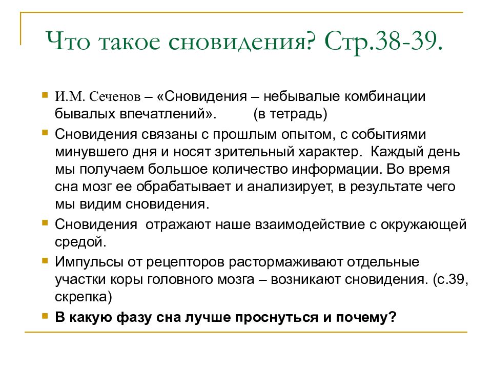 Сон и бодрствование презентация 8 класс