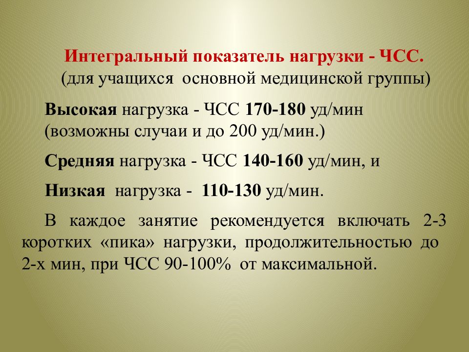 Что относится к антропометрическим показателям чсс. ЧСС на уроке физической культуры. Протокол ЧСС на уроке физической культуры. Измерение ЧСС на уроке физической культуры. Методики измерения ЧСС.