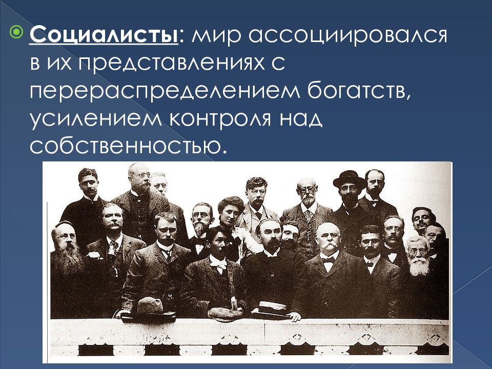 Международные отношения в начале 19 века. Социалистические партии в мире. Социалисты 19 века в мире. Социалисты конца 19 века в России. Социалисты в Сызрани в конце 19 века.