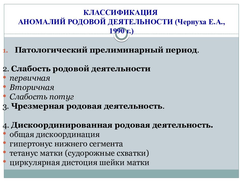 Аномалии родовой деятельности презентация