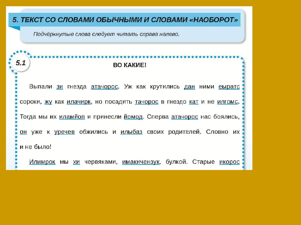 Презентация как научить ребенка читать быстро и правильно в 1 классе упражнения