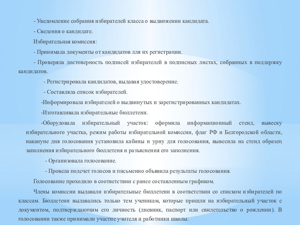 Проверка достоверности сведений кандидатов на выборах. Список избирателей принявших участие в работе собрания. Проверка достоверности сведений кандидатов на выборах. Проверка полноты сведений. Проверка достоверности сведений кандидатов на выборах.