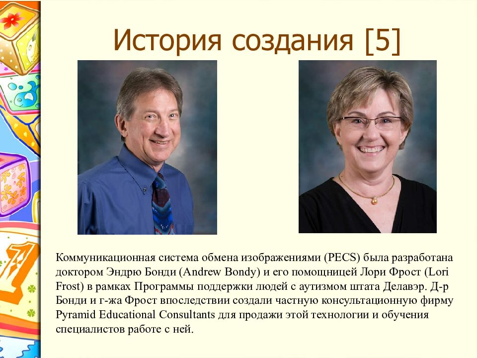 Лори фрост. Эндрю Бонди. Коммуникационная система обмена изображениями (pecs). Энди Бонди и Лори Фрост. Система pecs коммуникационная система обмена картинками.