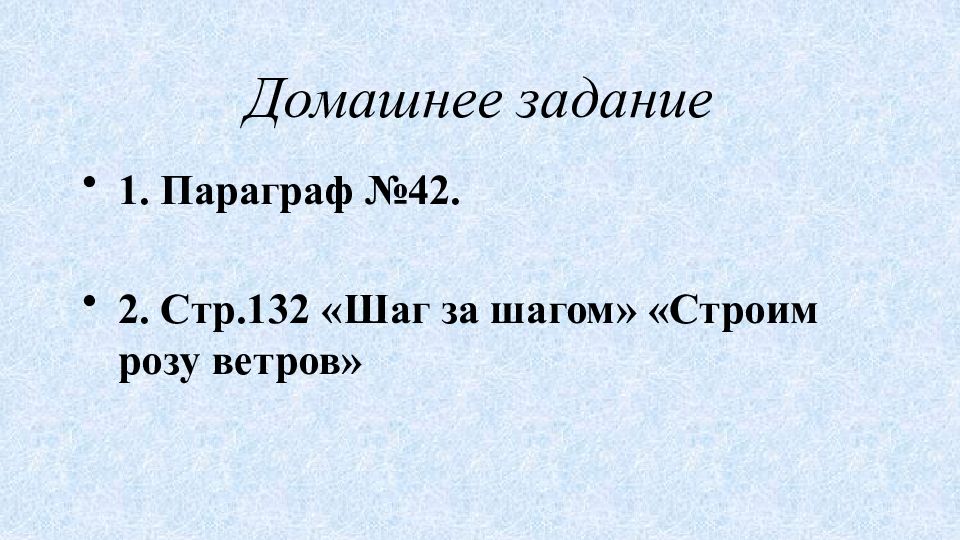 Домашнее задание