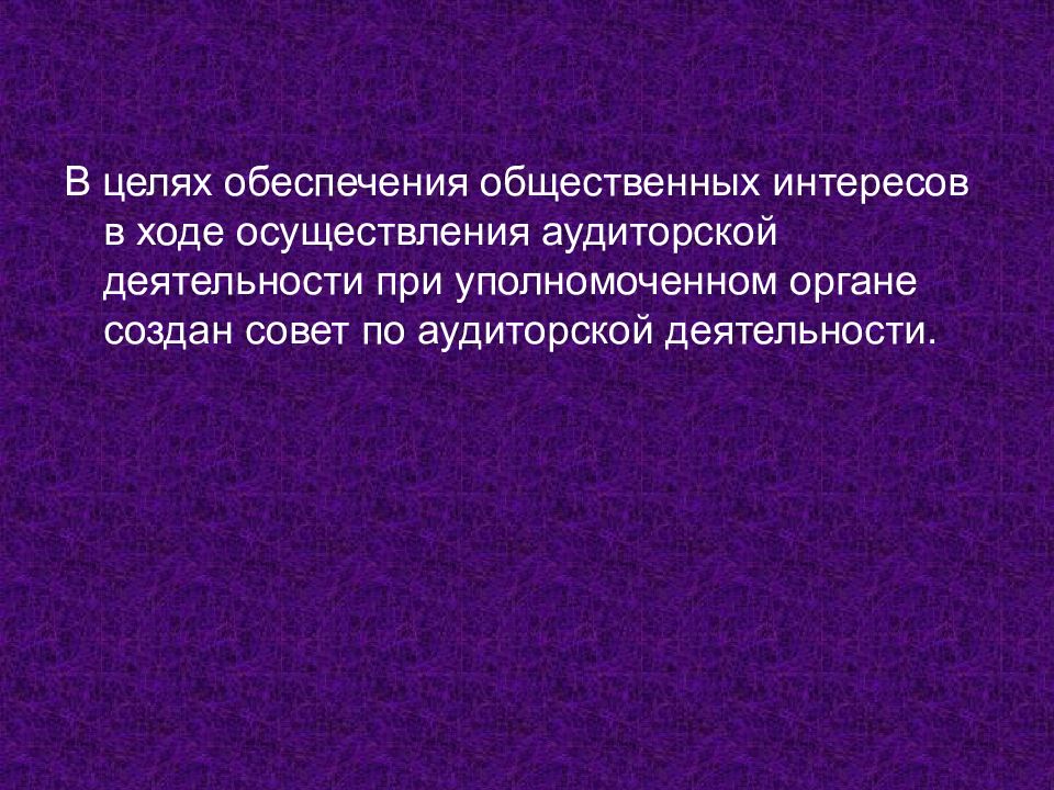 В ходе осуществленной. Обеспечивает публичный интерес.