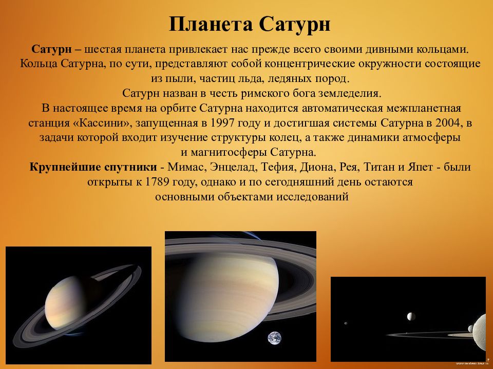 Конспект планет. Рассказ о планете Сатурн. Доклад о планете Сатурн. Сатурн Планета краткое. Сатурн Планета солнечной системы доклад.