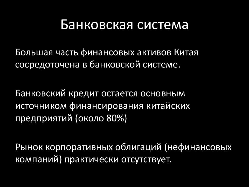 Денежная система китая презентация