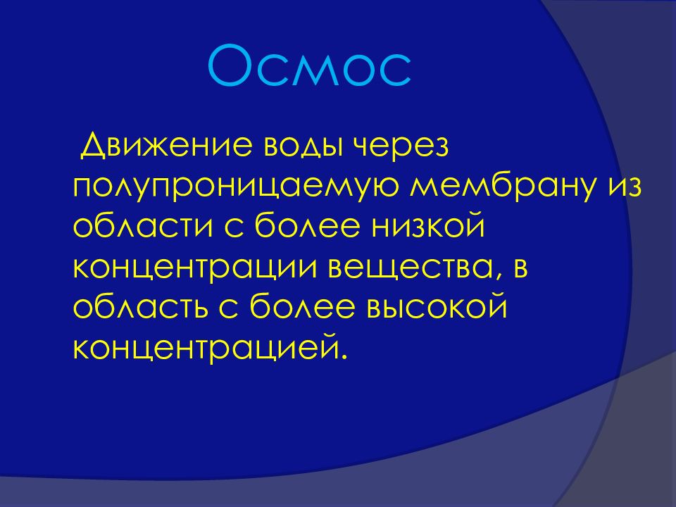 Водно электролитный баланс презентация