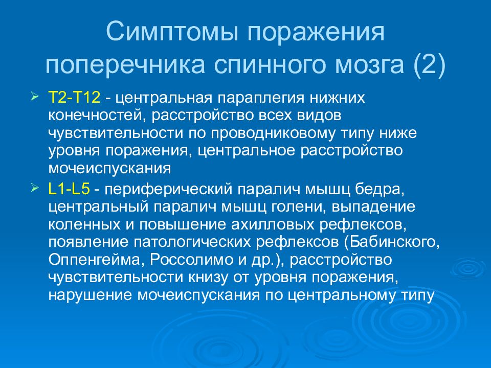 Неврология симптомы. Симптом Нери в неврологии. Симптом зубчатого колеса неврология. Лучевые симптомы поражения спинного мозга.. Симптом Фенца в неврологии.