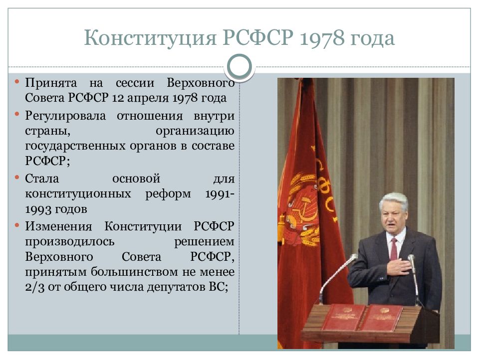 Государственное устройство конституции рсфср