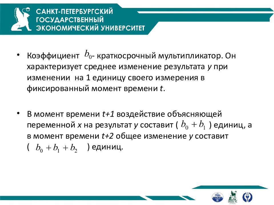 Краткосрочный мультипликатор. Как посчитать краткосрочный мультипликатор. Коэффициент университет.