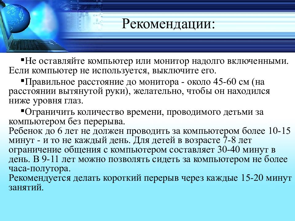 Включи надолго. Компьютер и здоровье школьников. Не оставляйте компьютер включенным. Не оставляйте компьютер включенным надолго. Можно ли оставить ПК включенным на ночь.