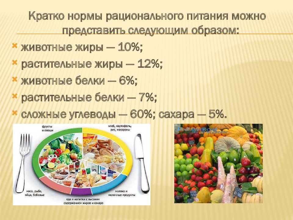 Питание отвечающее за. Рациональное питание. Рационального, сбалансированного питания. Принципы правильного сбалансированного питания. Рациональное питание это питание.