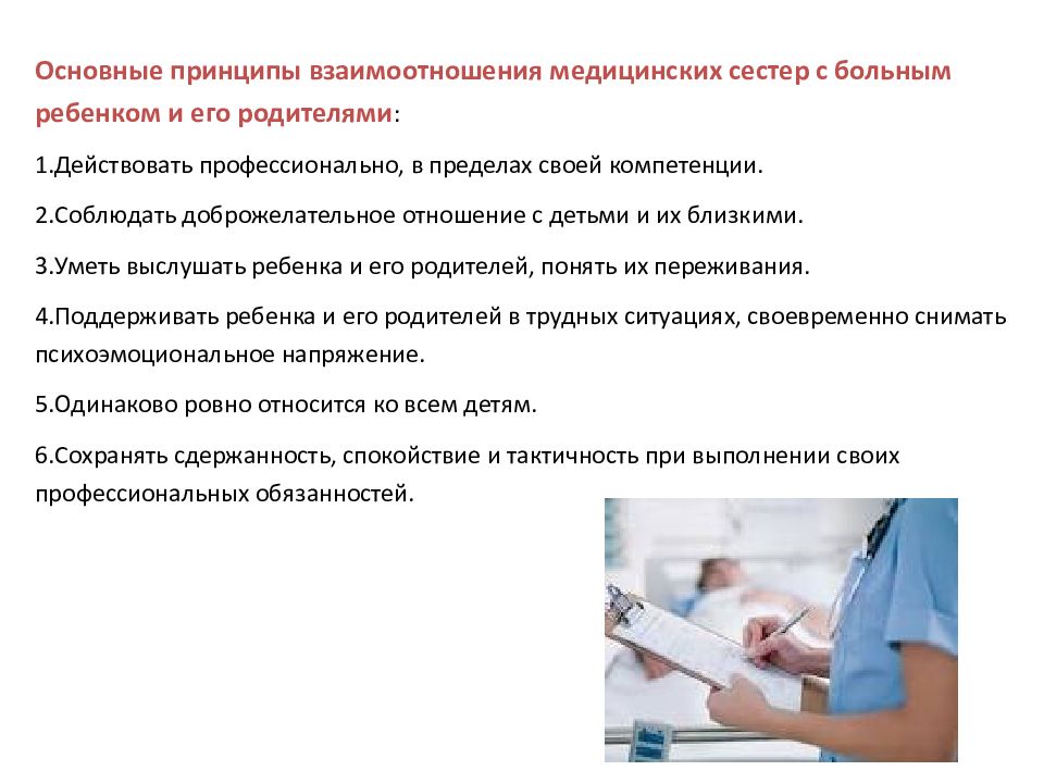 Сестринский уход приказ. Организация сестринского ухода в педиатрии. Сестринский уход в педиатрии. Основные принципы организации сестринского ухода в педиатрии. Организация сестринской помощи в родильном доме.