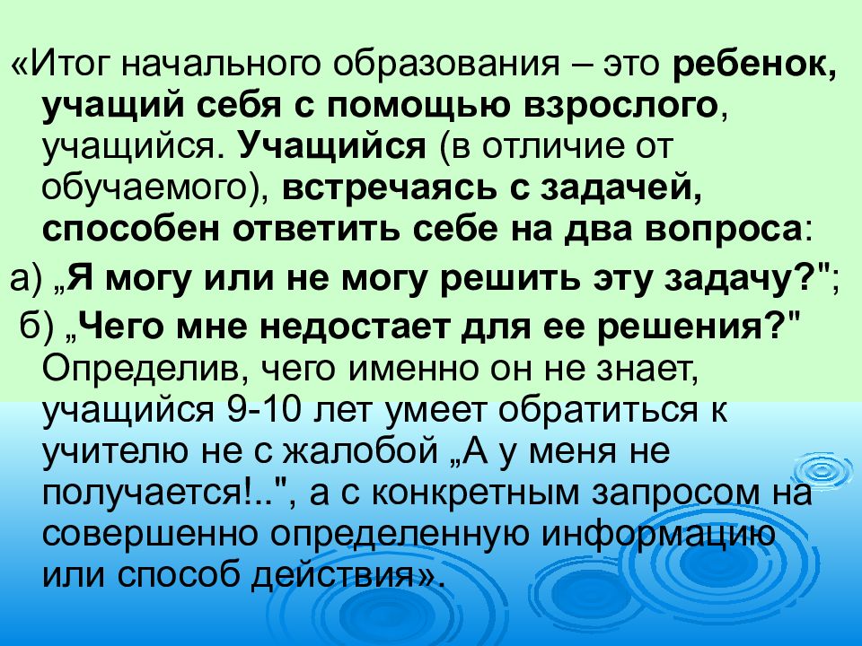 Психология младшего школьного возраста презентация