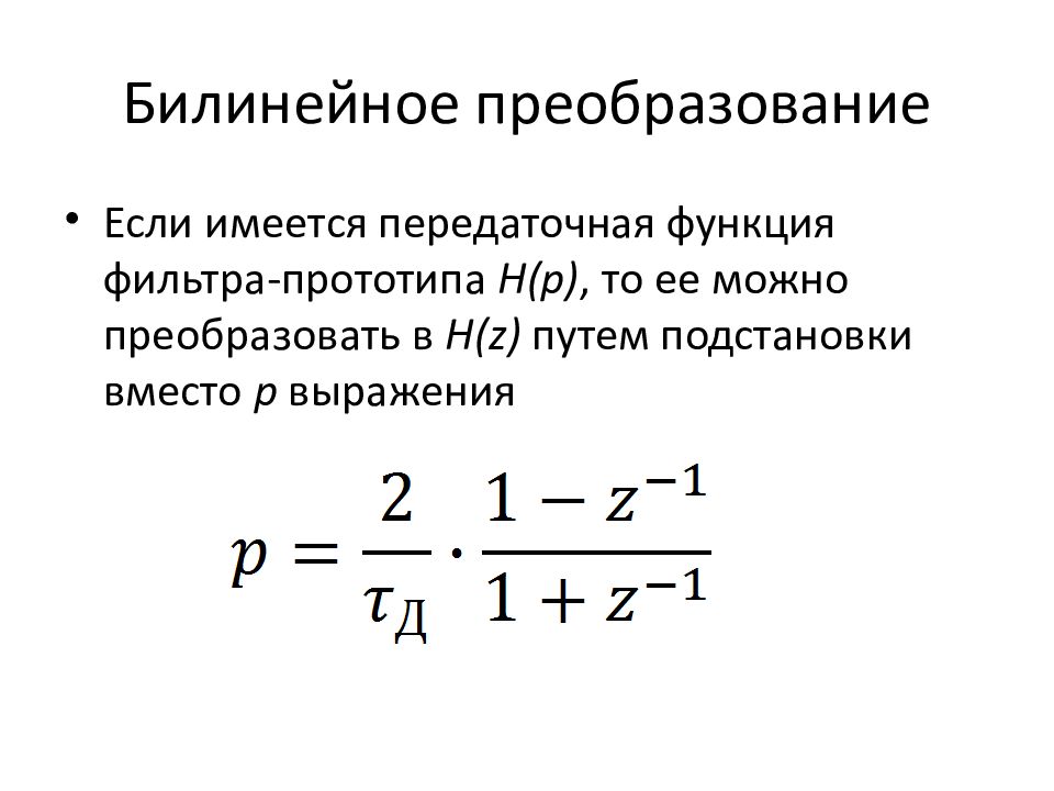 Z преобразование презентация