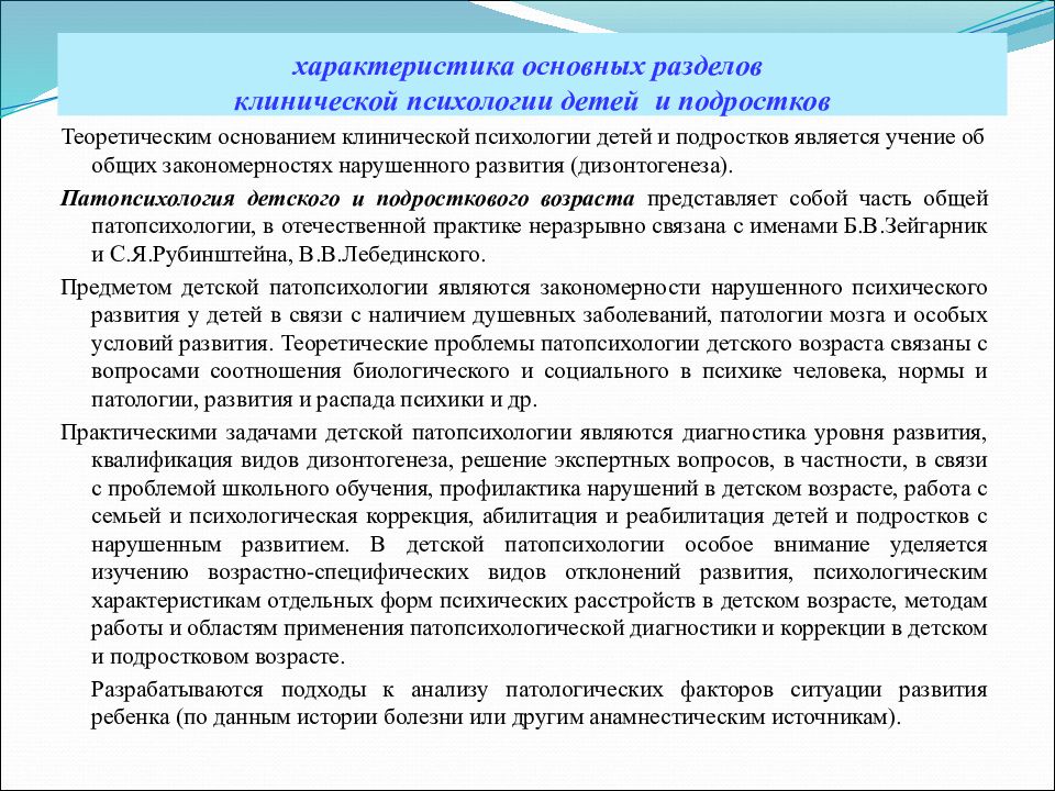 Характеристика на подростка. Дети с психическими отклонениями.