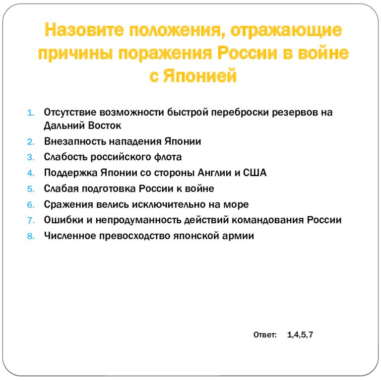 Причины поражение в русско японской