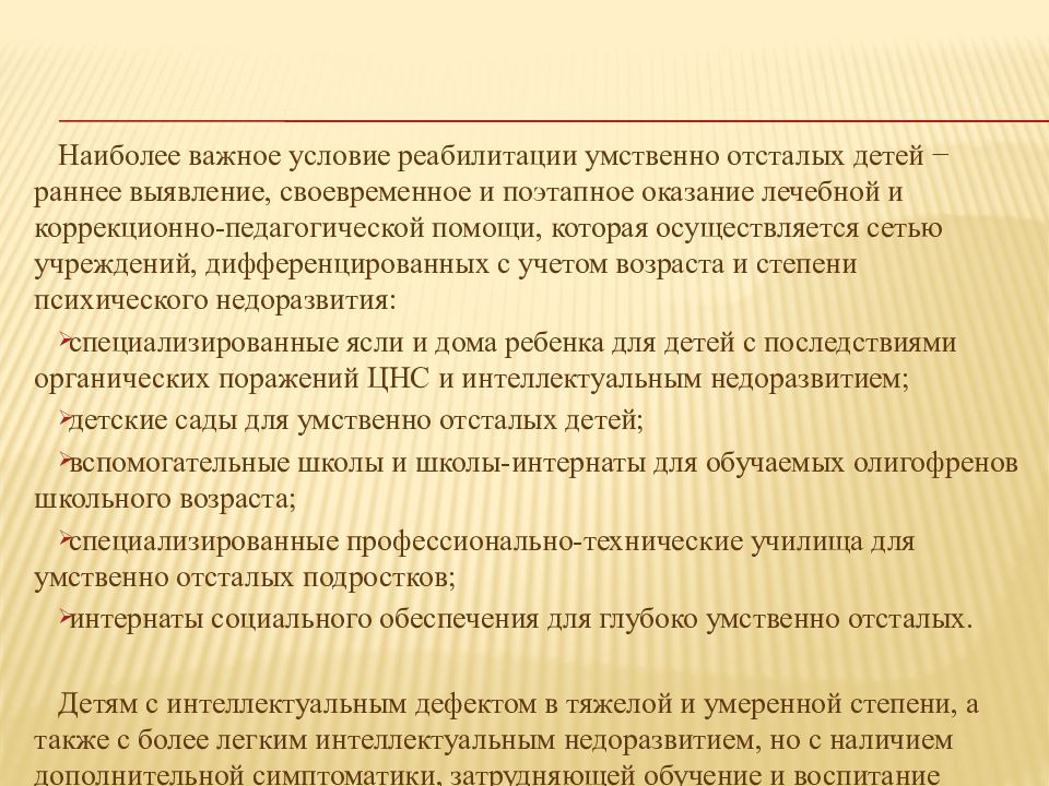 Образец характеристики на умственно отсталого ребенка