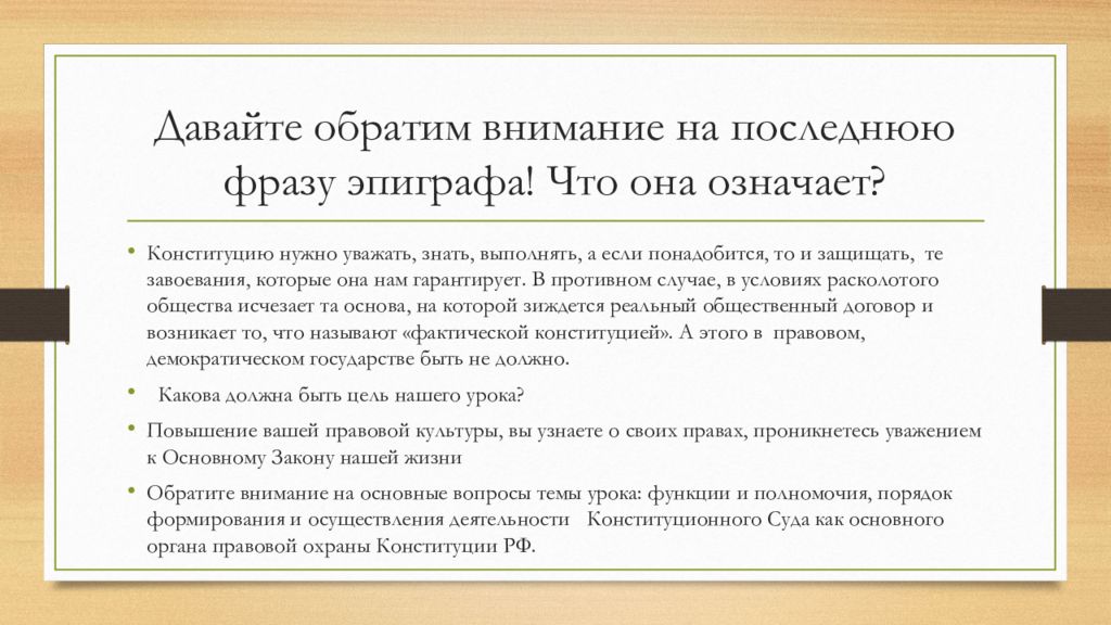 Что в переводе означает конституция. Защита прав человека в Конституционном суде РФ презентация. Цитаты про Конституционный суд. Роль конституционного суда в области защиты прав человека. Обращай внимание на Конституционный суд статья 125.