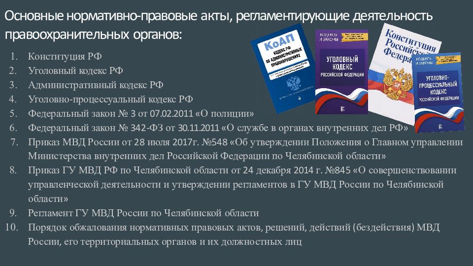 Проект федерального закона о правоохранительной службе российской федерации