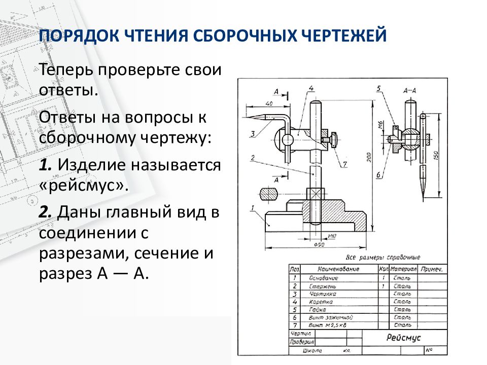 С чего начинается чтение чертежа