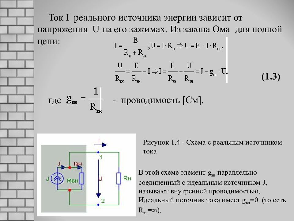 Презентация на тему электрические цепи постоянного тока