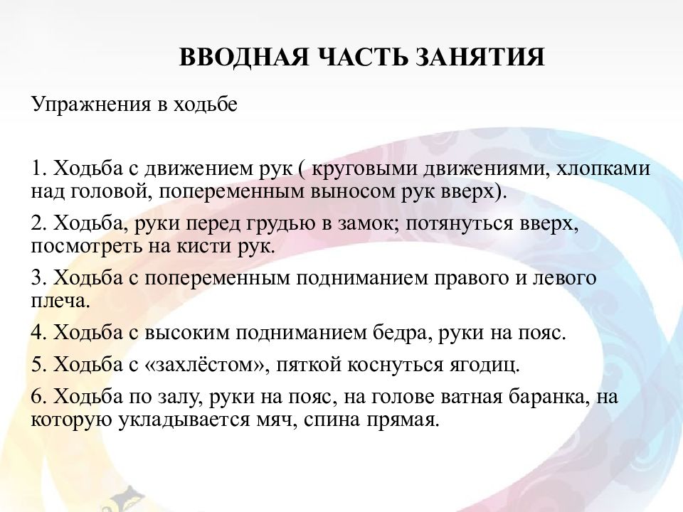 План конспект по лфк при нарушении осанки