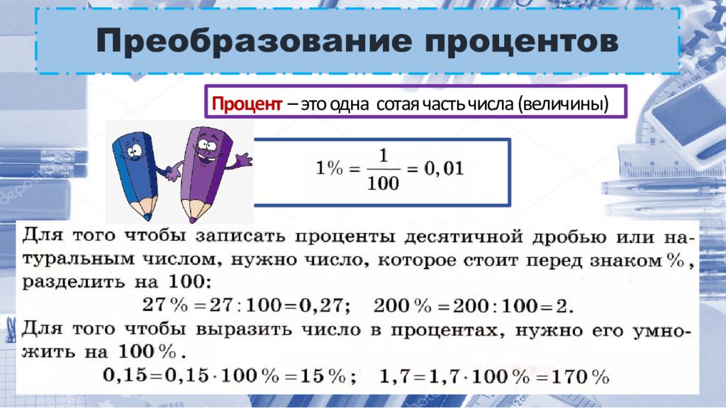 1 6 в процентах