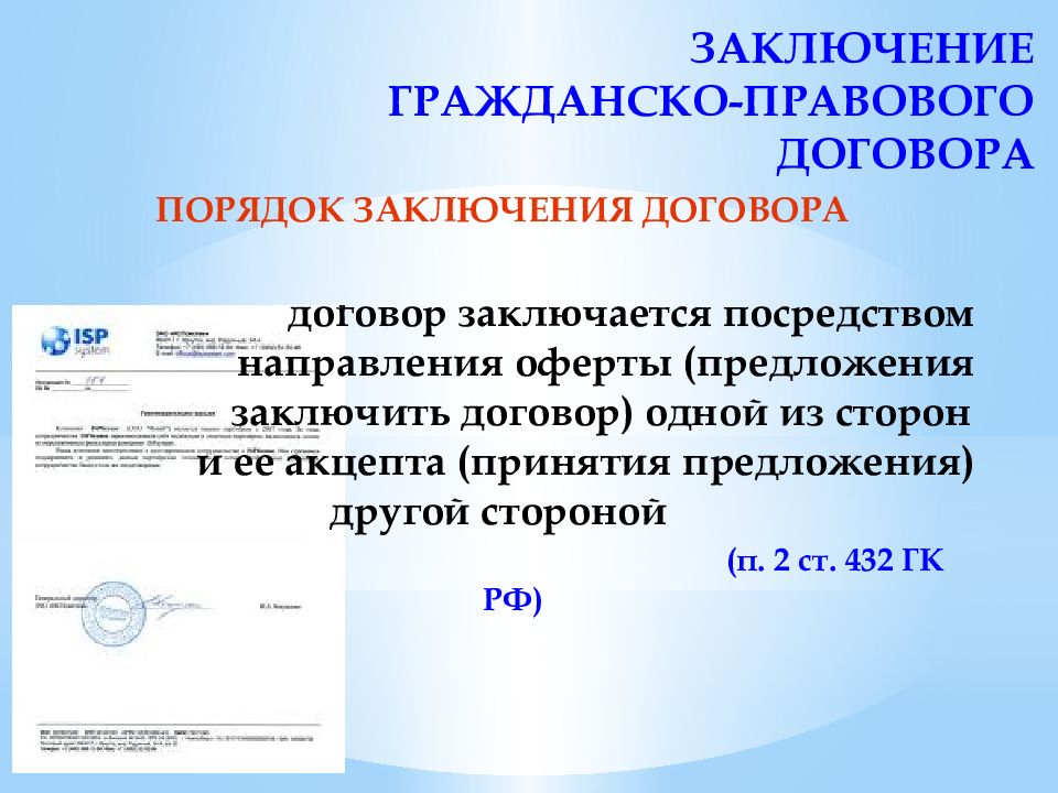 Направление посредством. Порядок заключения гражданско-правового договора. Гражданско-правовой договор порядок заключения договора. Заключение гражданско-правового договора. Порядок заключения юридического договора.